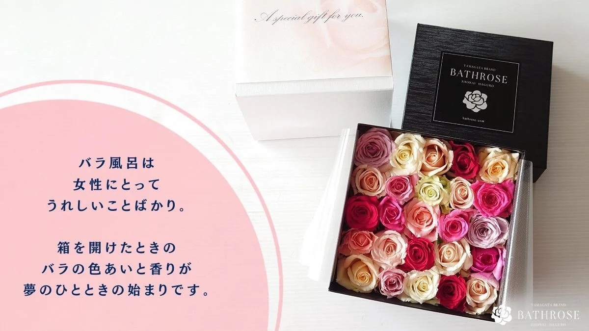 BATHROSE　バラ風呂ギフト ジェントル いでは農産