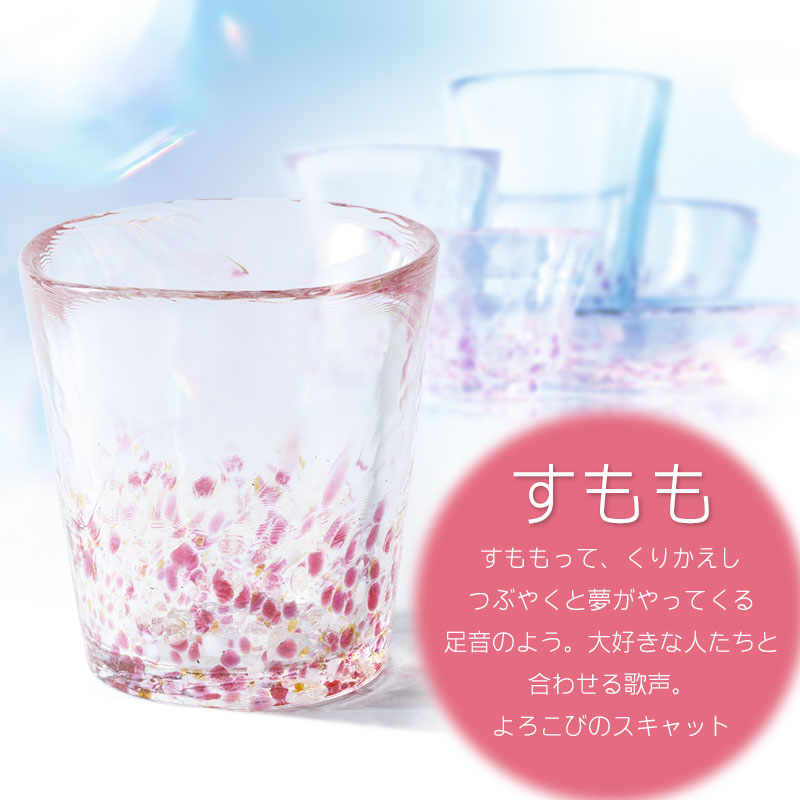 虹のスキャット【すもも】タンブラー小（Φ7.3cm×高さ8cm）　松ヶ岡ガラス工業 すもも タンブラー小