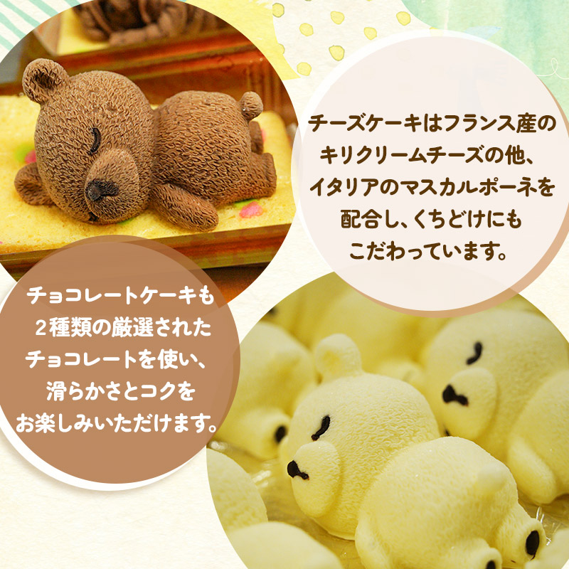 おひるねアニマルズ２個セット（くま）【冷凍】　藤田菓子舗