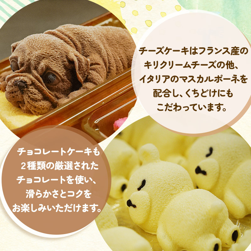 おひるねアニマルズ４個セット（くま・犬）【冷凍】　藤田菓子舗