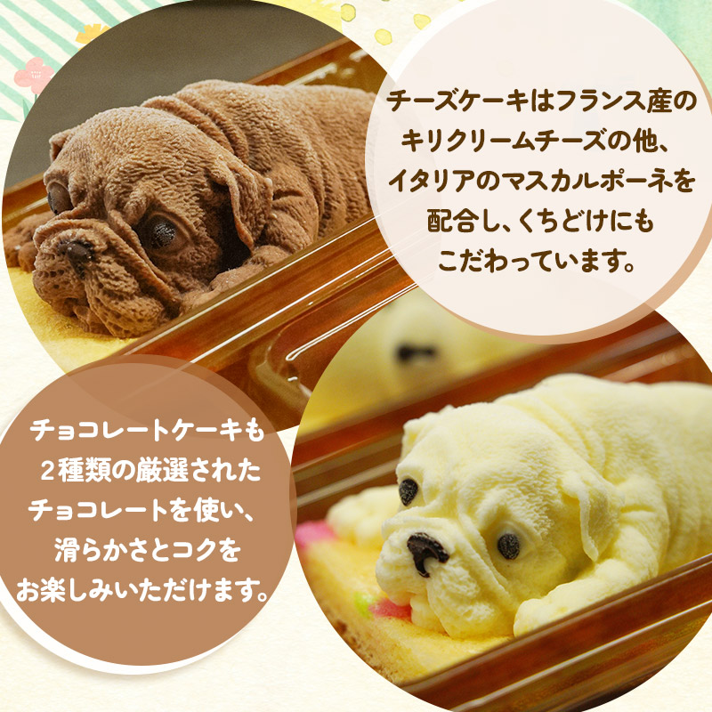 おひるねアニマルズ2個セット（犬） 【冷凍】　藤田菓子舗