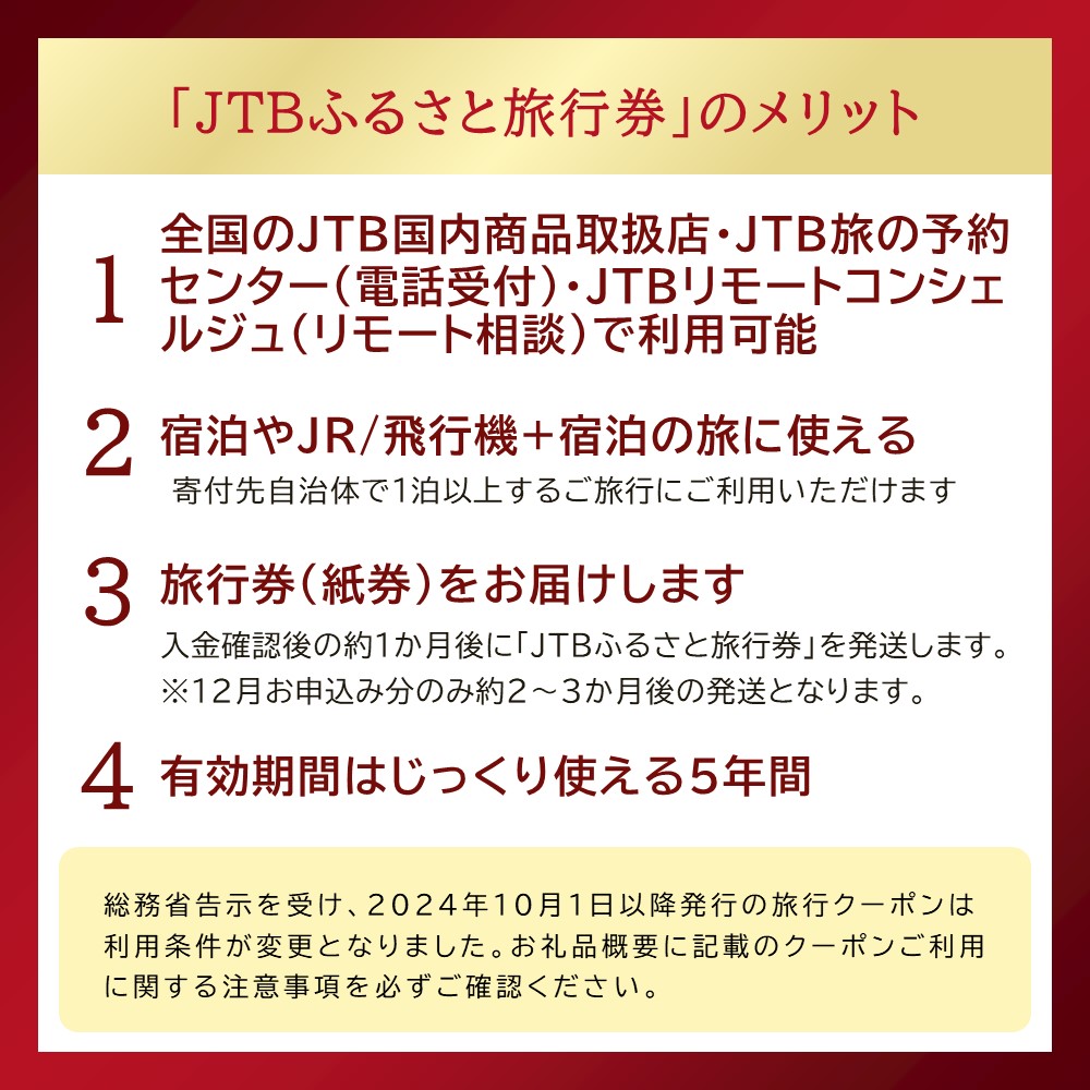 【鶴岡市】JTBふるさと旅行券（紙券）900,000円分