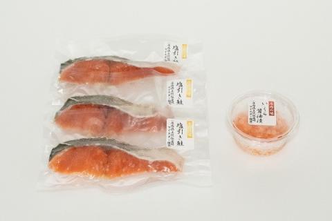 【庄内浜産】 秋鮭 親子セット　A25-401　【株式会社 手塚商店】