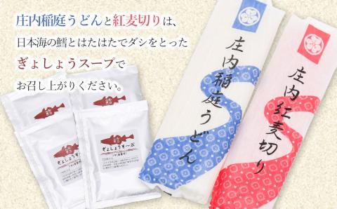 おめで鯛麺セット（麦きり・中華麺・庄内稲庭うどん・庄内紅麦切・スープ付き）　A35-502 【有限会社富樫製麺】