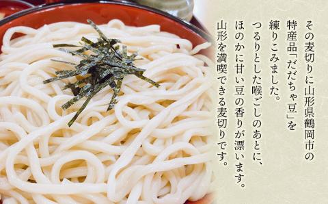 だだちゃ豆入り　むぎきり　セット（200g×5袋）　庄内観光物産館