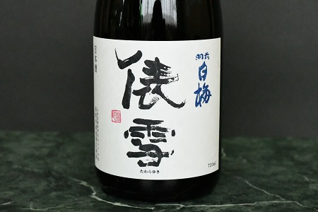 純米吟醸「雪の降る街を」鶴岡の名曲を味わうセット　日本酒　720ml×2本　A35-205