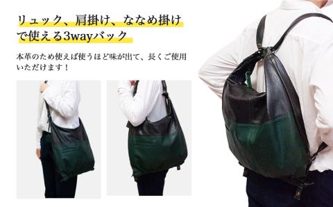 天然本革使用！牛革　スリーウエイバック