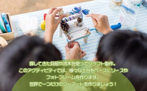 Green Blue あつみ「鼠ヶ関 ビーチコーミング＆貝殻アートクラフト」