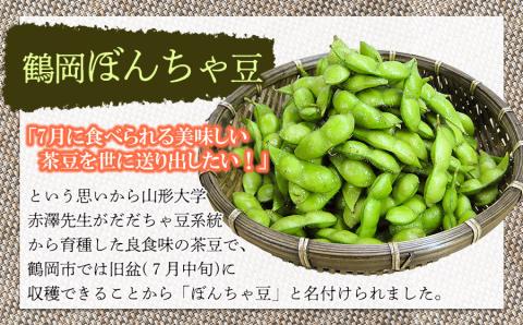 令和6年産先行予約】 山形セレクション認定！15代目「治五左衛門」の新枝豆「つるおか・ぼんちゃ豆」1.8kg(450g×4袋): 鶴岡市ANAの ふるさと納税