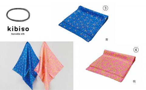 シルクチーフ２枚セット  kibiso　鶴岡シルク(株)　A55-801
