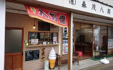 おえ草履　森茂八商店