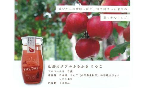 A05-201　加藤嘉八郎酒造　山形カクテルふるふる３本＆ドライフルーツセット（世界初の日本酒カクテル）