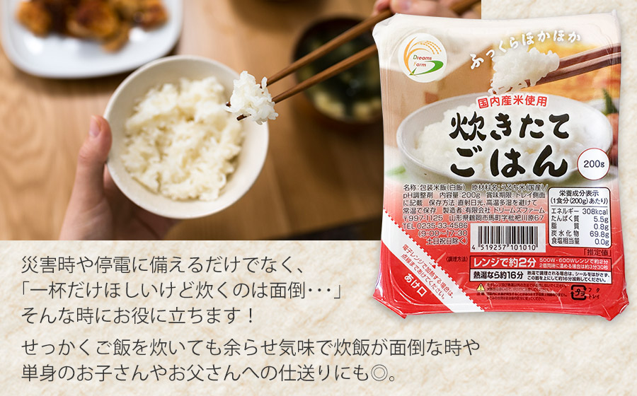 炊きたてごはん パックライス たっぷり 200g × 24食セット