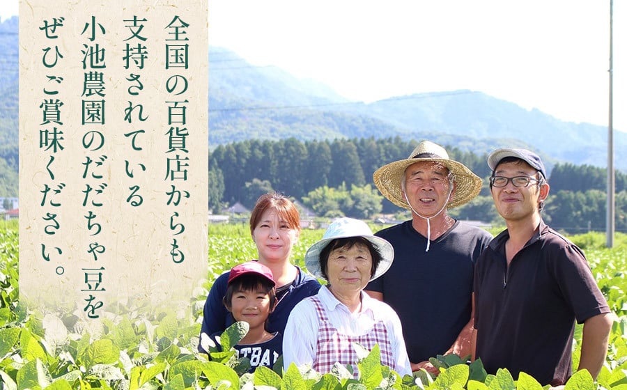 【令和8年産先行予約】【鶴岡の夏の旬を伝える】 小池農園のだだちゃ豆 【甘露】 1.8Kg（600g×3袋）K-832