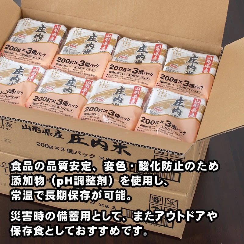 庄内米 パックライス（200g×48P）レンジで約2分！ パックごはん パックご飯　非常時の保存食に最適！　株式会社 まいすたぁ