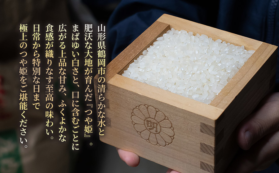 【第4回 鶴岡ごはん日本一最優秀賞受賞！】令和7年産　庄内おばこ農場の特別栽培米 つや姫 精米 10kg (10kg×1袋)　K-7120