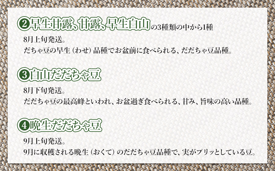 【令和8年産先行予約】【5回定期便】 15代目「治五左衛門」のエダマメ5種類（だだちゃ豆3種、ぼんちゃ豆、秘伝豆）食べ比べセット