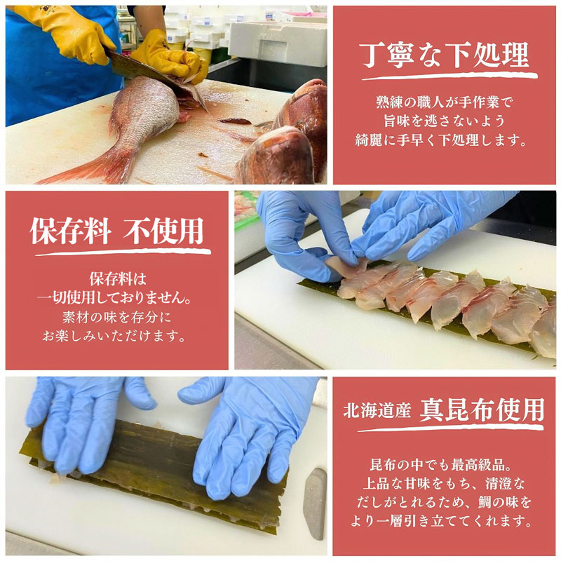 山形県産天然真鯛 昆布〆 3パック(80g×3)　 (有)出羽鮮魚