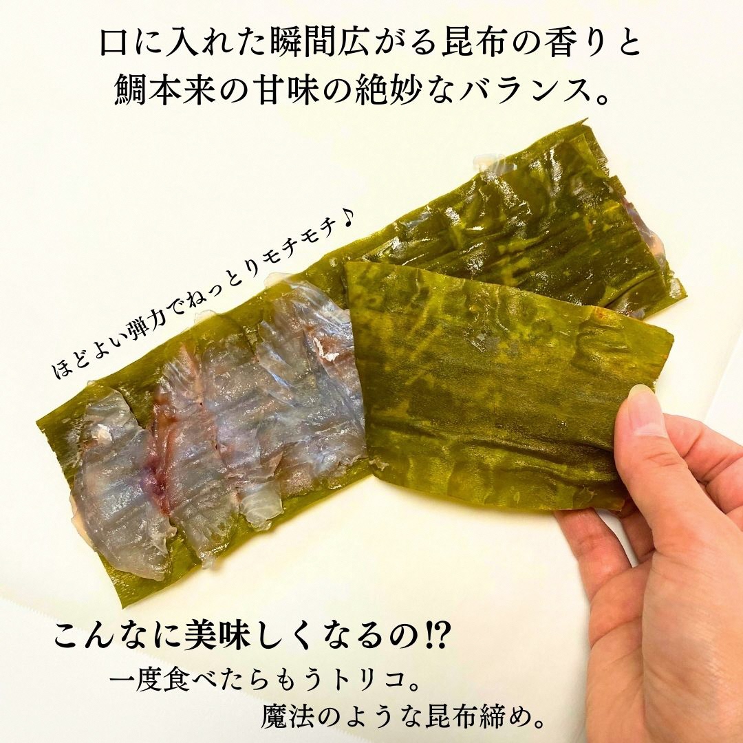 【真鯛昆布〆・鯛めしセット】昆布〆(80g)・鯛めし(2合炊き用×2)　 (有)出羽鮮魚