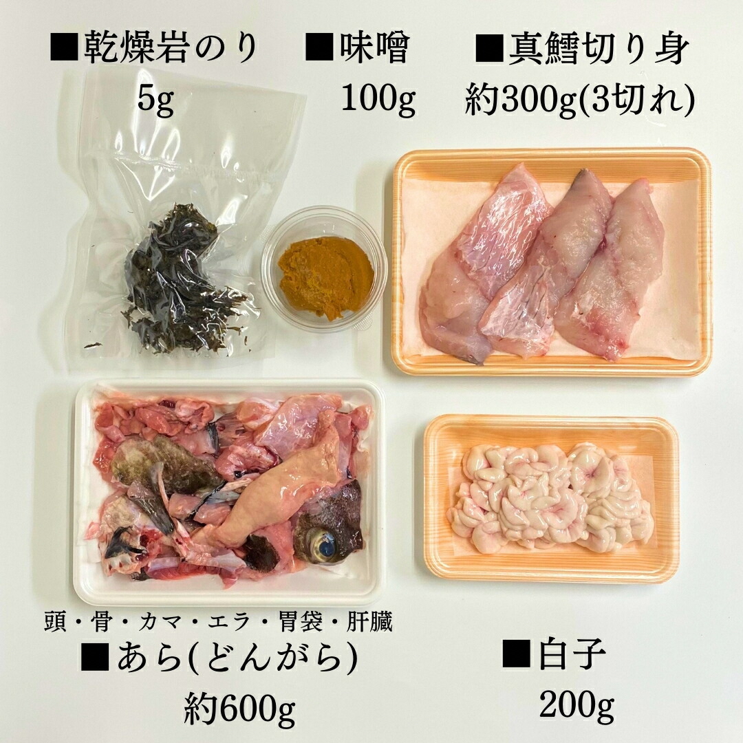 【令和8年発送】「寒鱈汁セット 2～3人前」真鱈  山形県産 たら 白子 どんがら汁　(有)出羽鮮魚