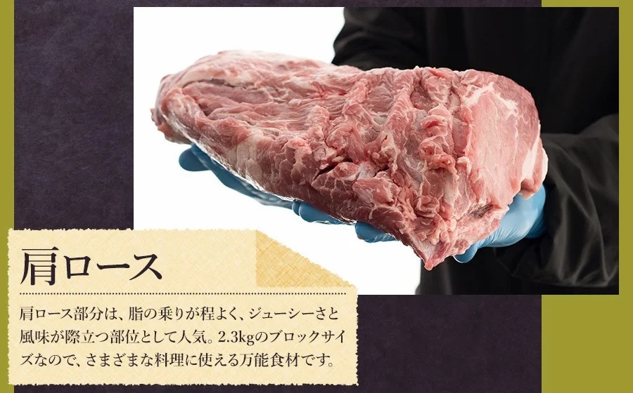 鶴岡産三元豚「桜美豚」肩ロース ブロック 約2.3kg　K-779　豚肉　長南牛肉店