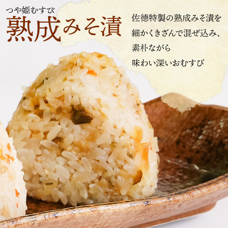 佐徳のつや姫むすびセット（10個入）【K-731】