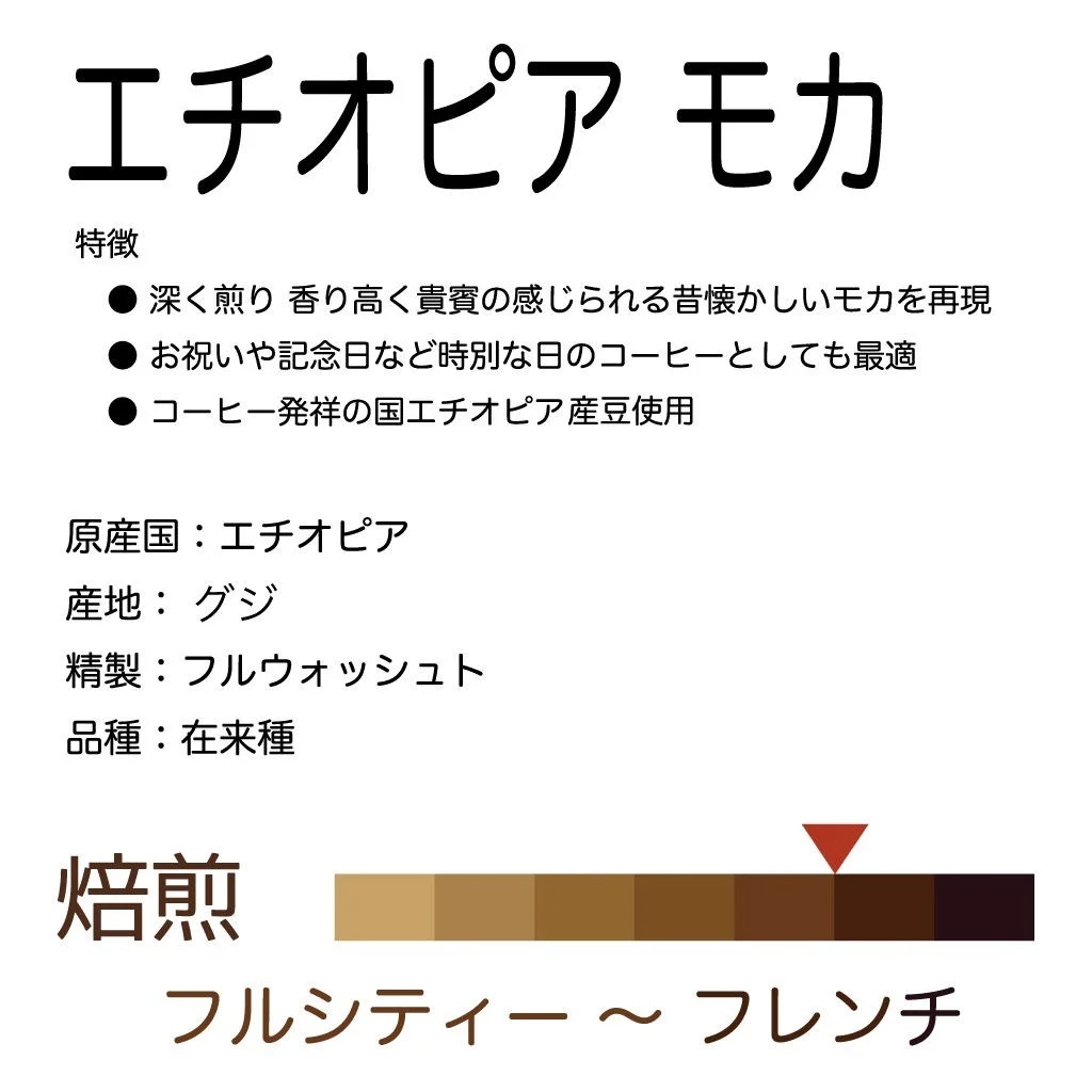 千一珈琲　コーヒー豆：エチオピアモカ95g　[K-710]