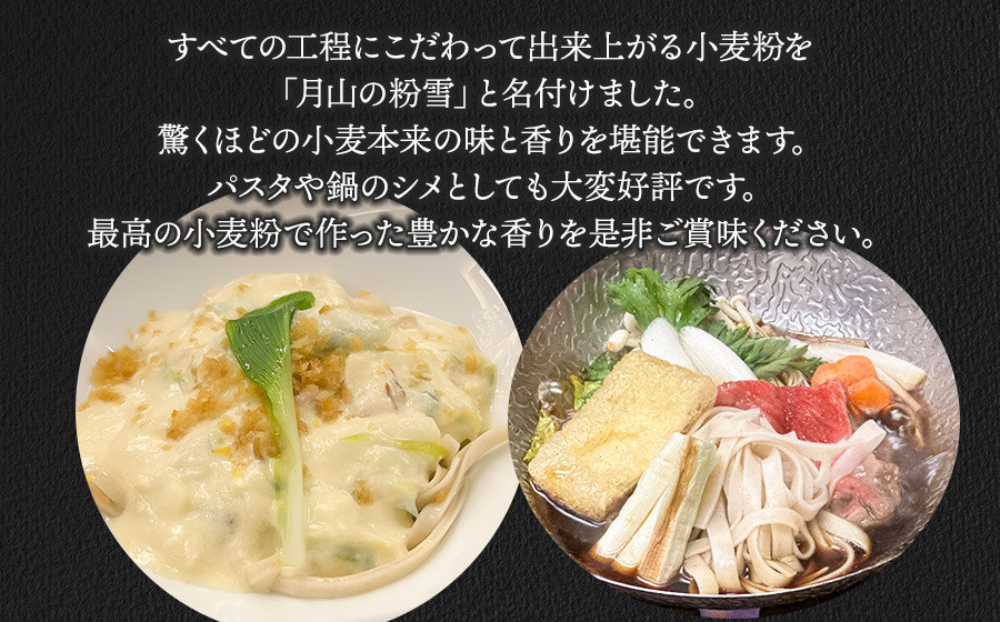月山の粉雪 麦かおり（干しうどん）　90g×2束×2袋　アインテック株式会社 2袋