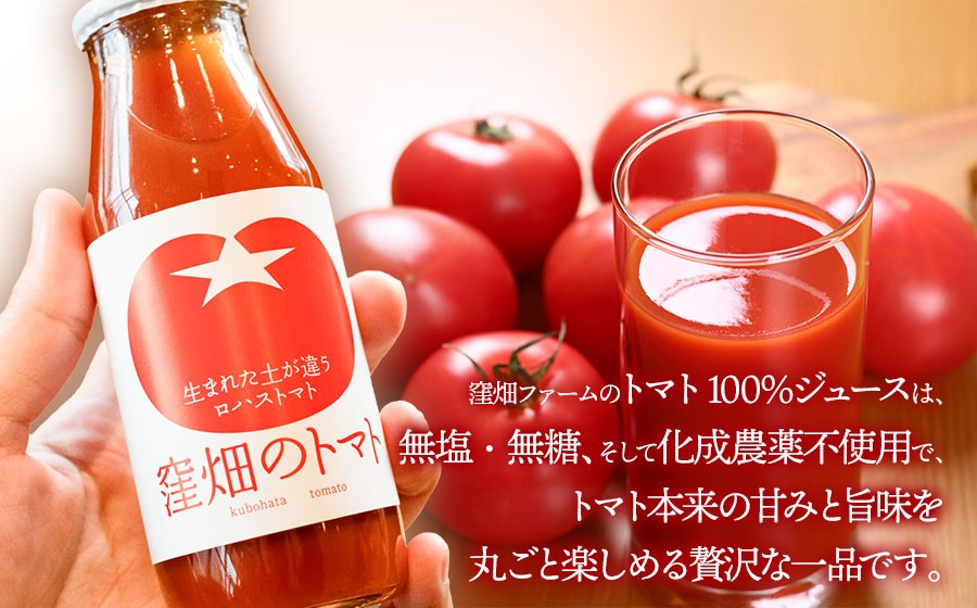 【無塩・無糖】窪畑トマト100％ジュース　1000ml × 6本　K-7240　株式会社山本組