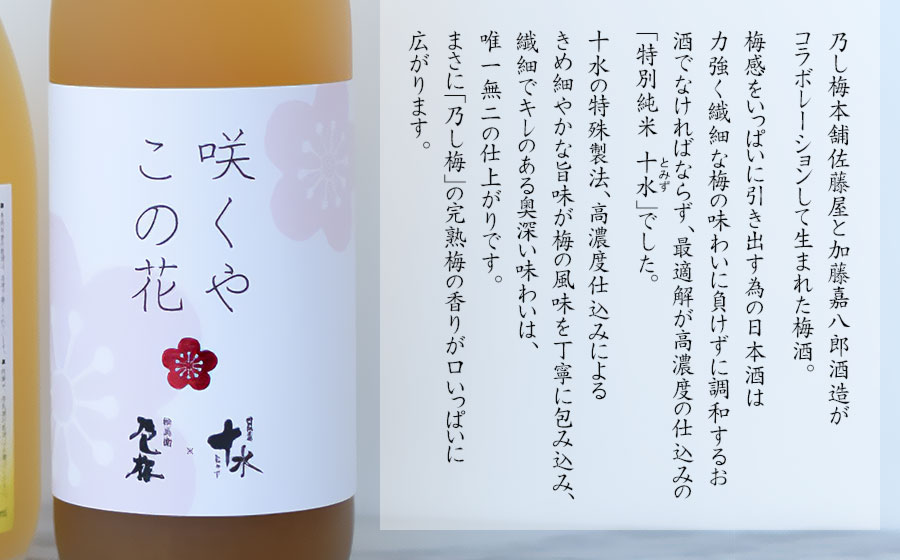 鶴岡の梅酒2本セット 佐藤屋×大山『咲くやこの花』＆羽根田酒造 羽前白梅『梅湧水』 各720ml K-638