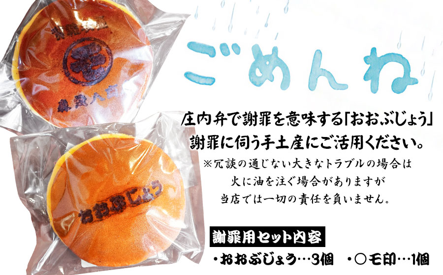 鶴岡古地図どら焼き（あずき）2箱セット　計8個入【御礼用＆謝罪用】　森茂八商店 謝罪用＆御礼用　2箱セット