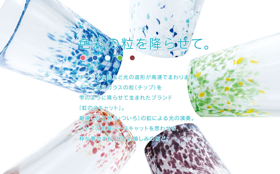虹のスキャット【あずき】タンブラー　松ヶ岡ガラス工業 あずき タンブラー