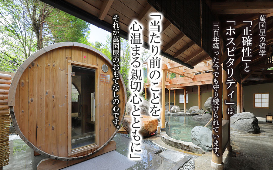 あつみ温泉萬国屋 宿泊券15,000円分 山形県 鶴岡市 庄内