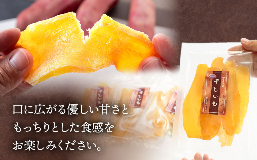 やまさの干し芋　130ｇ×5袋　壺焼き芋専門店やまさ