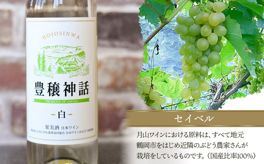 月山ワイン　豊穣神話　赤白セット　720ml×2本　K19-735