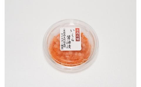 【庄内浜産】 秋鮭 親子セット　A25-401　【株式会社 手塚商店】