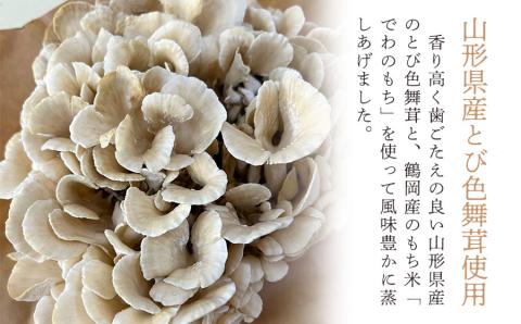 舞茸おこわ（10ヶ入）　A06-508