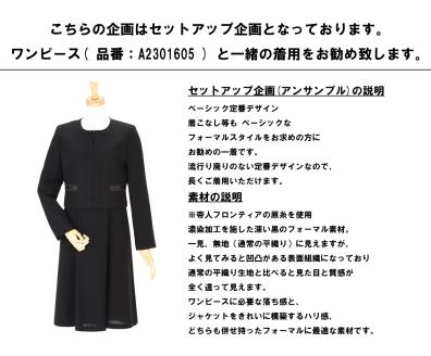 【洋服の青山】 レディスブラックフォーマル：ジャケット (鶴岡市産生地使用礼服) 1着