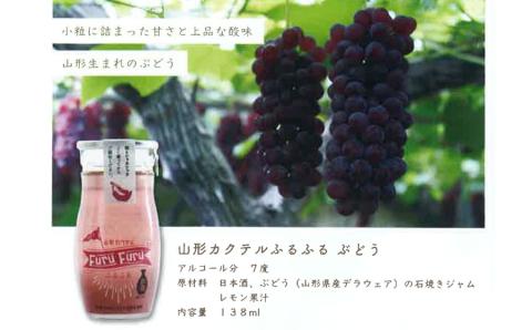 A05-201　加藤嘉八郎酒造　山形カクテルふるふる３本＆ドライフルーツセット（世界初の日本酒カクテル）