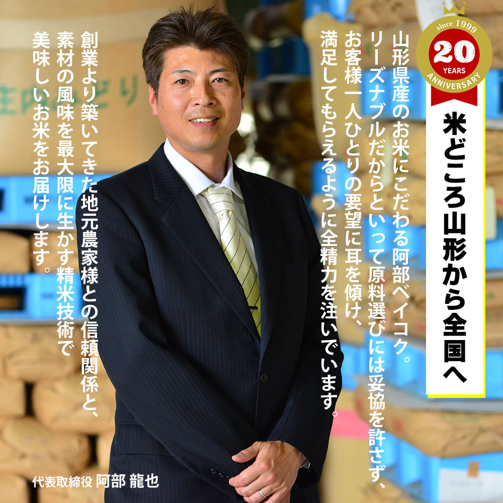 【令和7年産】 ひとめぼれ 無洗米 10kg(5kg×2袋)　山形県庄内産　有限会社 阿部ベイコク