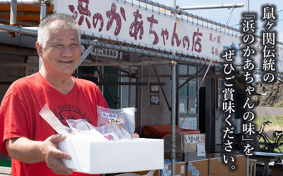浜のかあちゃんの店　鼠ヶ関港水揚干物＋イカ塩辛＋乾燥紅えびセット　鼠ヶ関水産加工生産組合