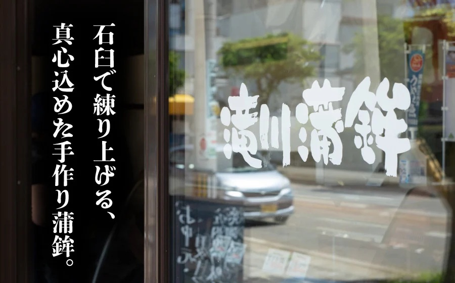 庄内蒲鉾7種詰合せ　［K-745］　竜泉・滝川