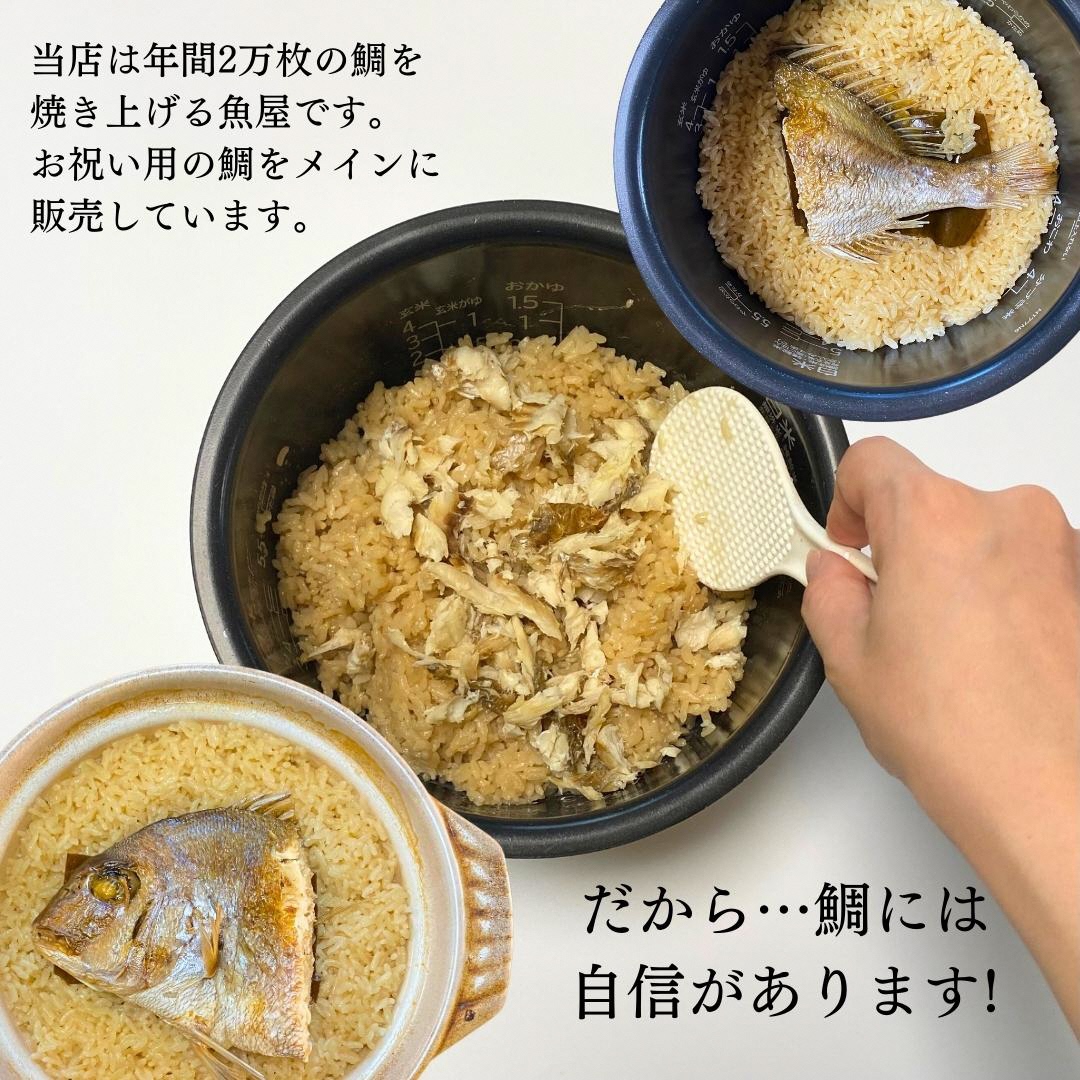 【真鯛昆布〆・鯛めしセット】昆布〆(80g)・鯛めし(2合炊き用×2)　 (有)出羽鮮魚