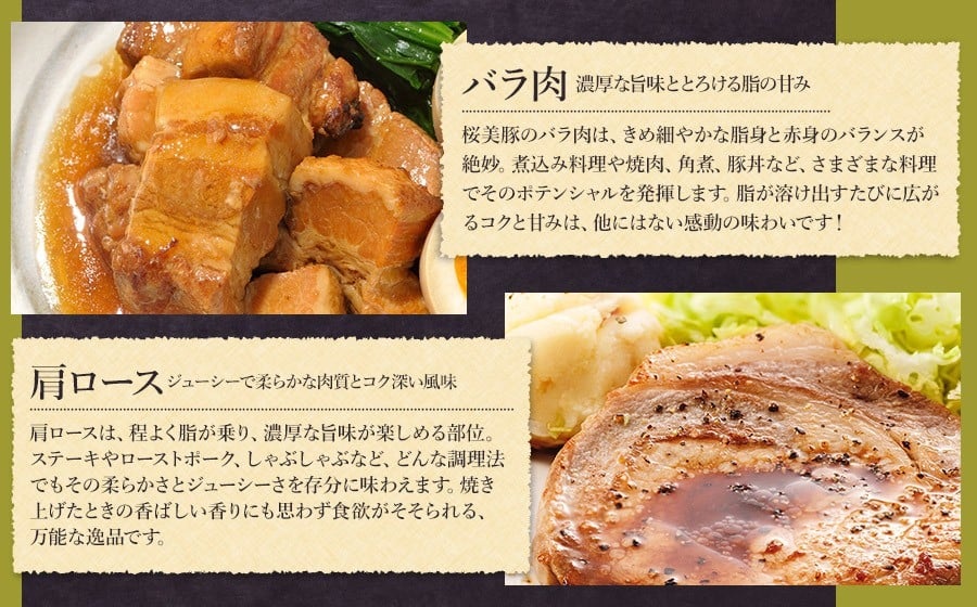 鶴岡産三元豚「桜美豚」バラブロック・肩ロースブロックセット　各約1.5kg（計約3kg）　K-7105　豚肉　長南牛肉店