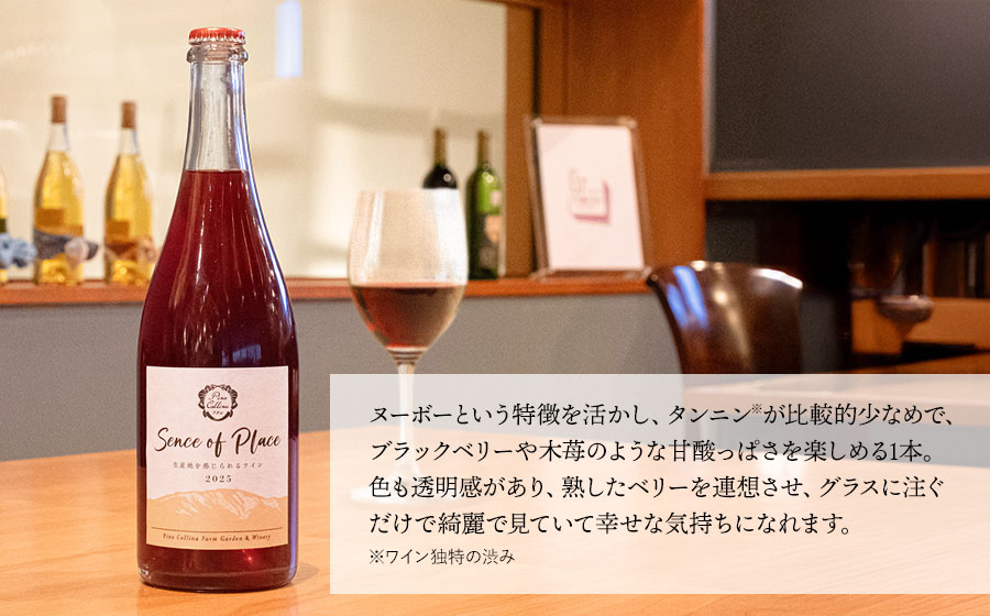 《20周年記念限定デザインボトル》鶴岡産ワイン　2025年ヌーボーROUGE（赤ワイン）・BLANC（白ワイン）　750ml×2本　【市制施行20周年記念返礼品】ピノ・コッリーナファーム&ガーデンワイナリー松ケ岡