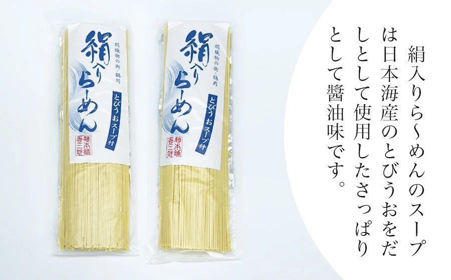 鶴岡絹入り麦きり・絹入りラーメンセット K-636