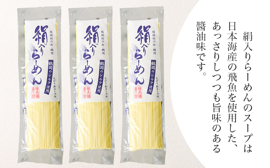 鶴岡絹入り麦きり・ら～めんセット　麺本舗　善三郎　K-837