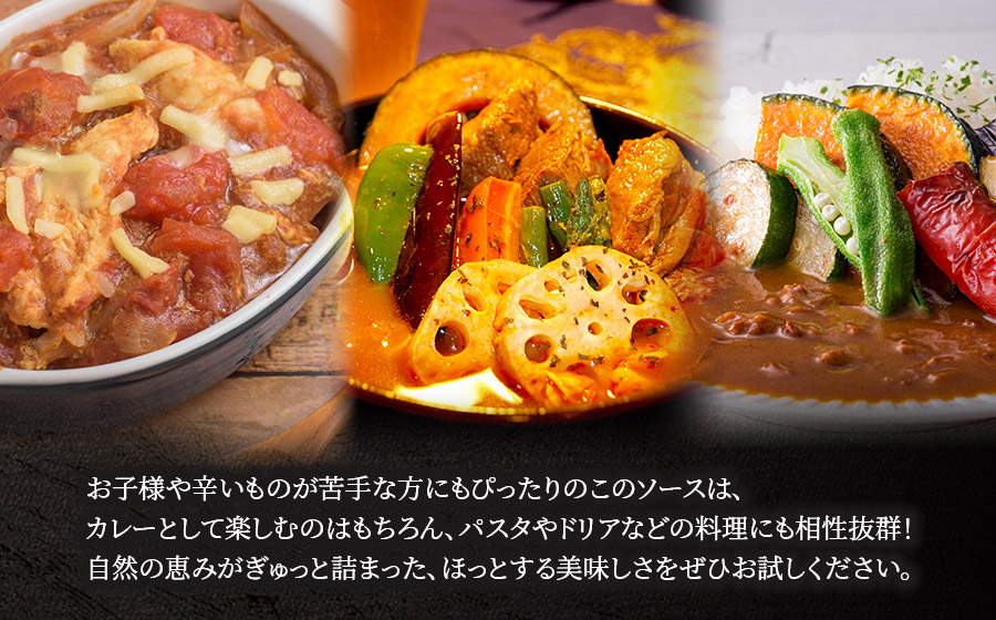 【ヴィーガン認証】窪畑トマトのカレーソース　甘口　180g×5個 　K-747　株式会社山本組