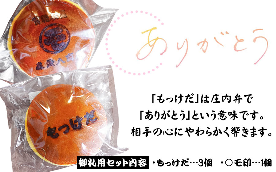 鶴岡古地図どら焼き（あずき）2箱セット　計8個入【御礼用＆謝罪用】　森茂八商店 謝罪用＆御礼用　2箱セット