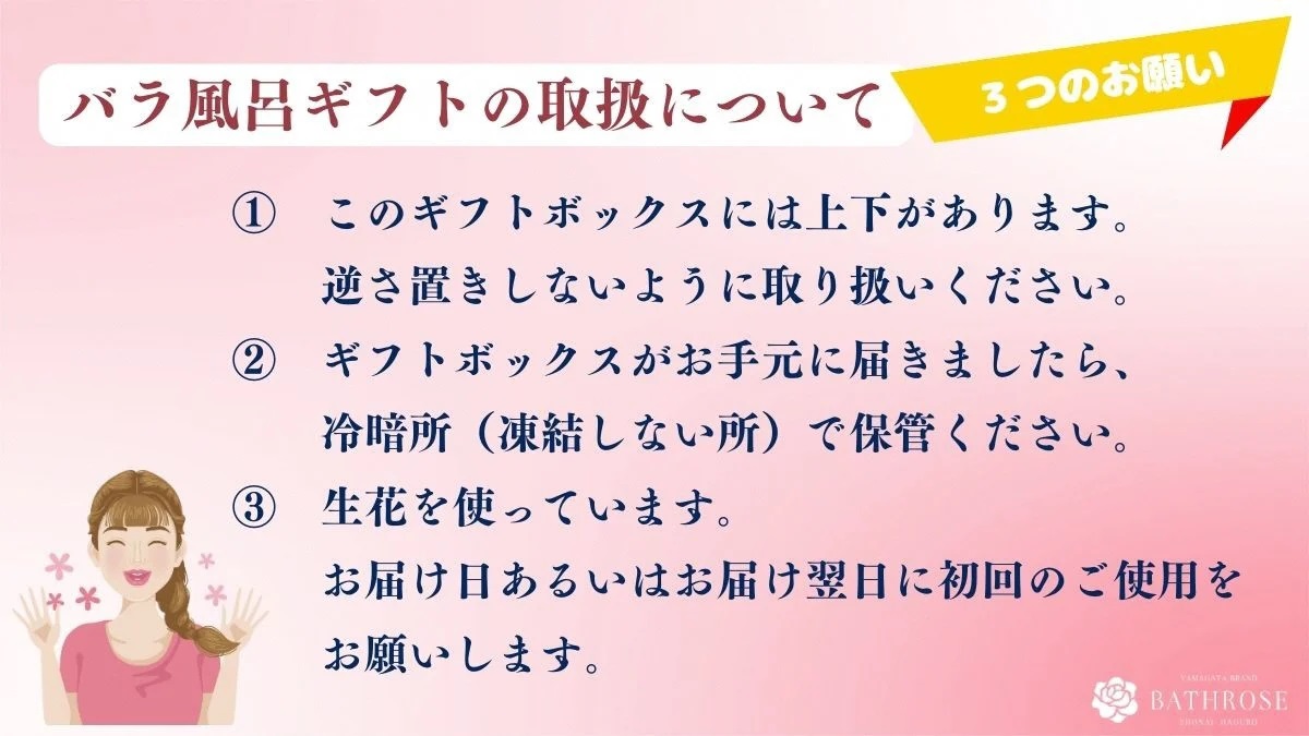 BATHROSE　バラ風呂ギフト ジェントル いでは農産